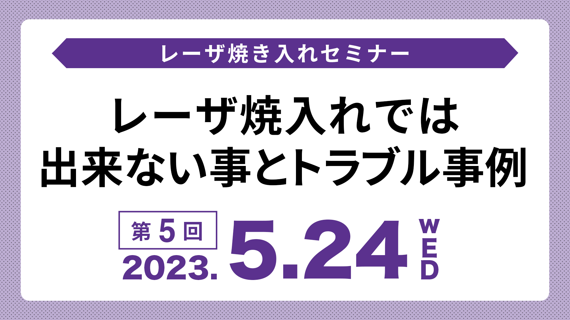 レーザ焼入れでは出来ない事とトラブル事例アーカイブ