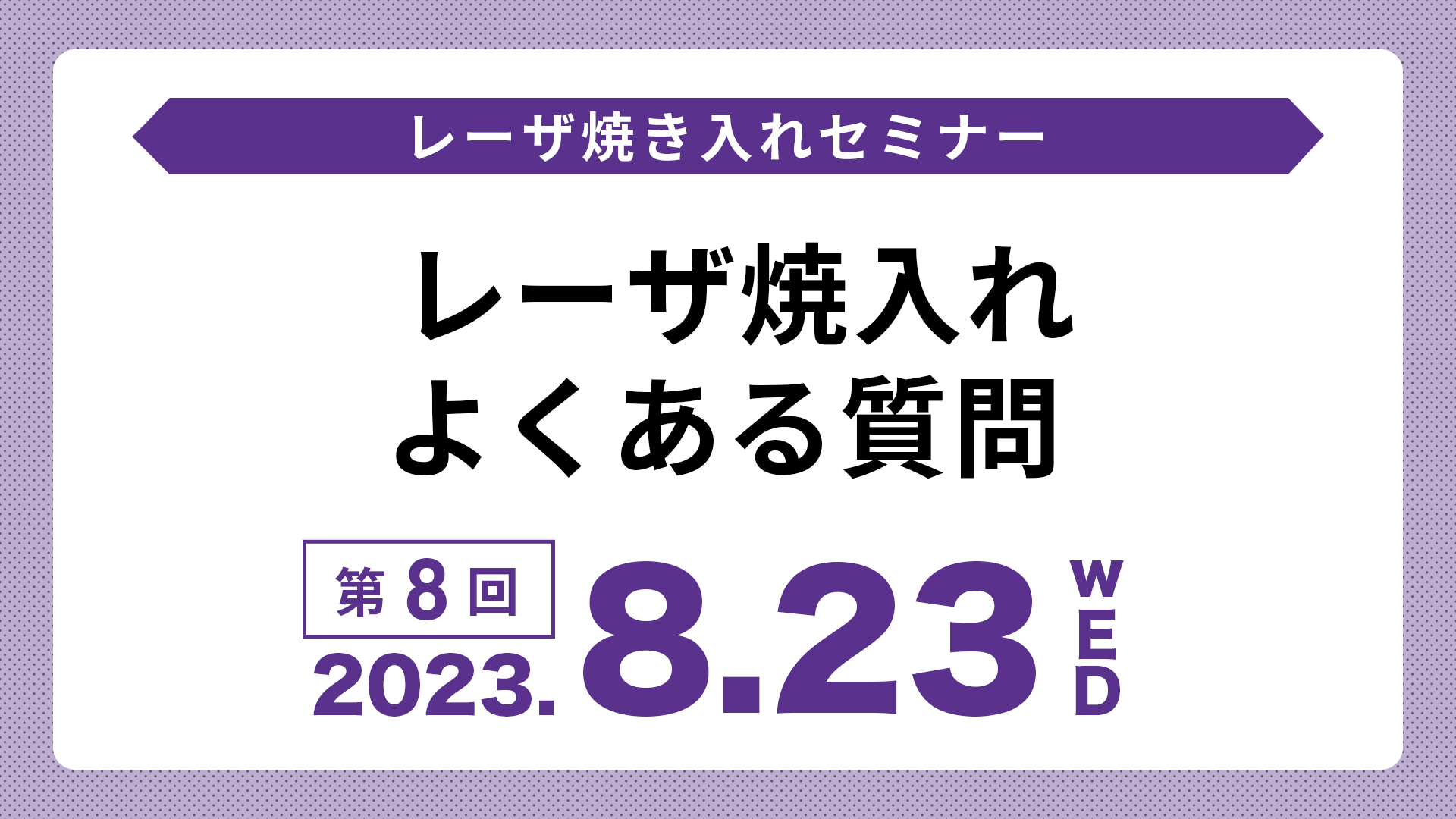 レーザ焼入れよくある質問アーカイブ