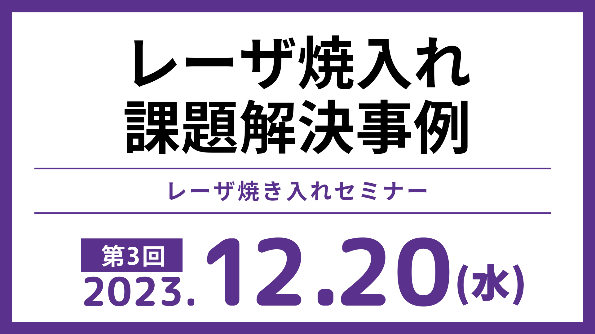 レーザ焼入れ課題解決事例アーカイブ