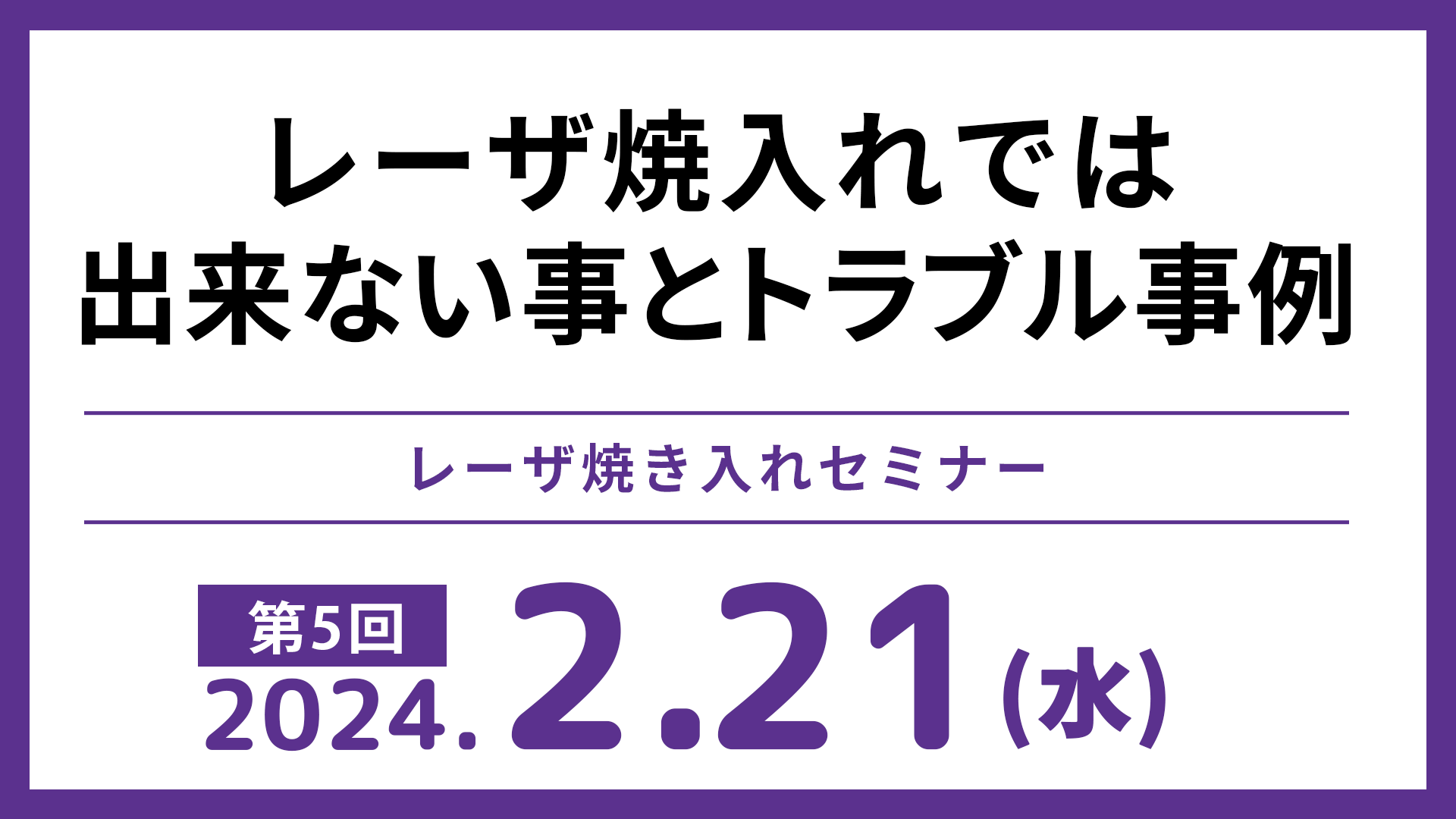 レーザ焼入れでは出来ない事とトラブル事例アーカイブ