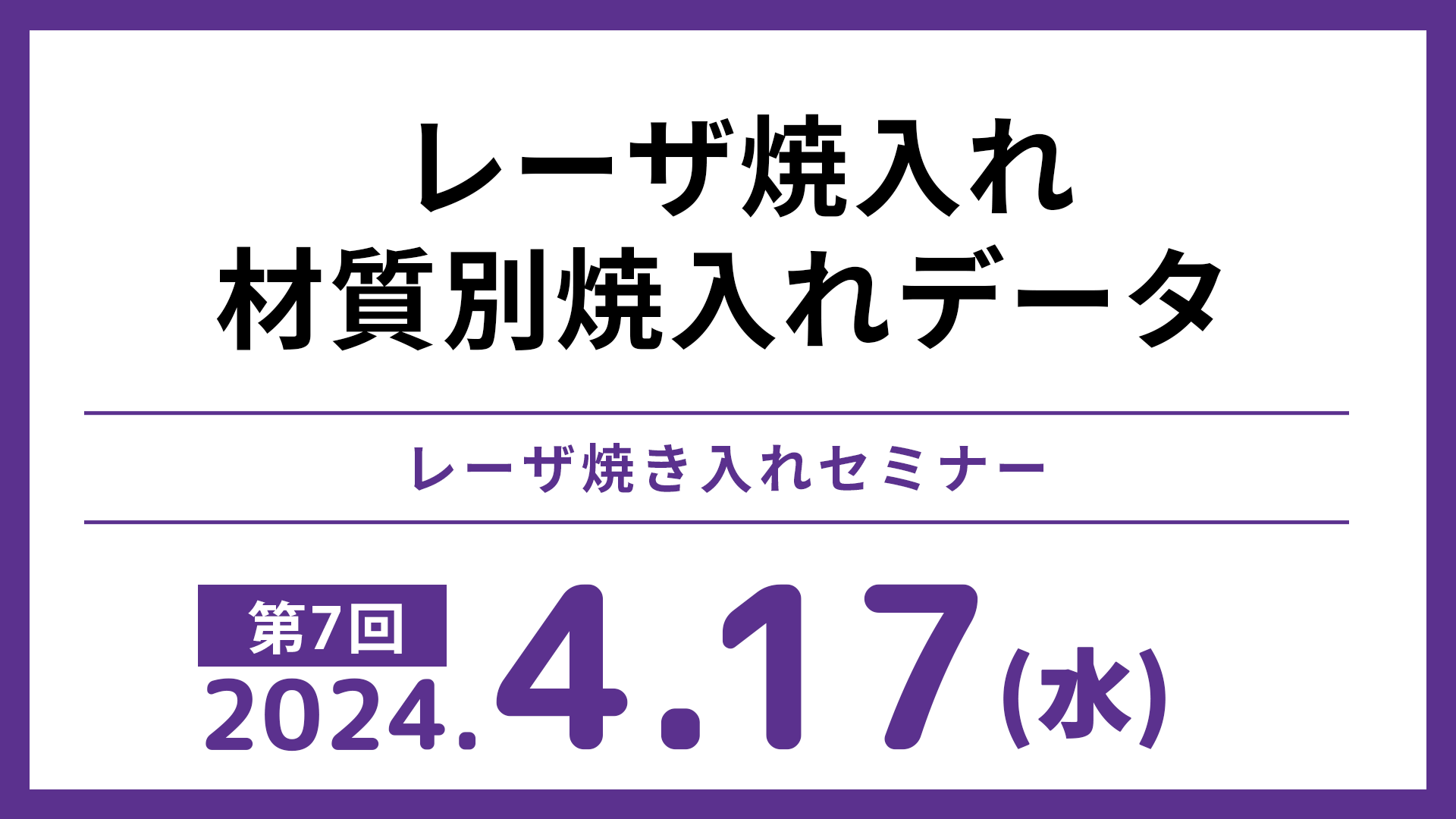 レーザ焼入れ材質別焼入れデータアーカイブ