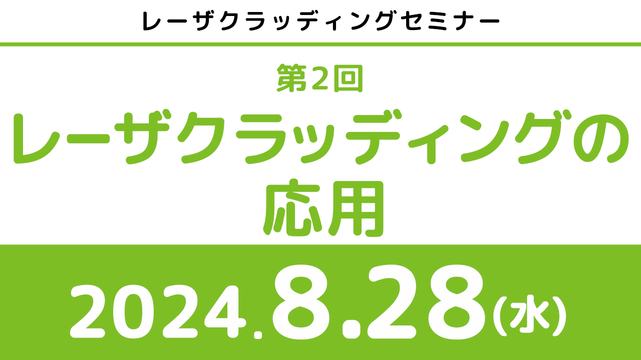レーザクラッディングの応用アーカイブ